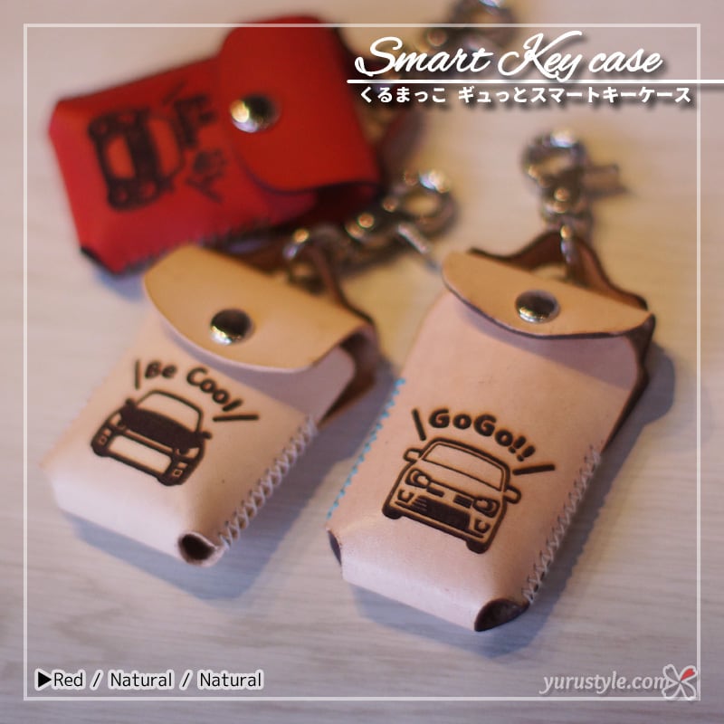 くるまっこ】ギュっとスマートキーケース＊Robe Cero XPLAY COPEN GR