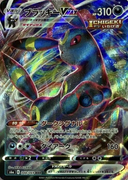 【Bランク】ブラッキーVMAX(RRR)