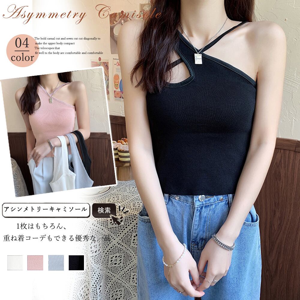 アシメデザイン タンクトップ レディース 春夏 インナー 韓国 大人 きれいめ おしゃれ かわいい 大人可愛い カジュアル 大人女子 Ritz Chic レディースファッション通販