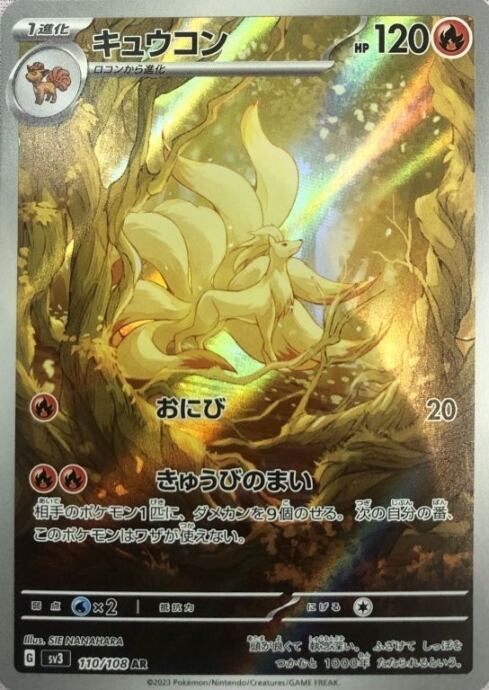 【Aランク】キュウコン(AR)