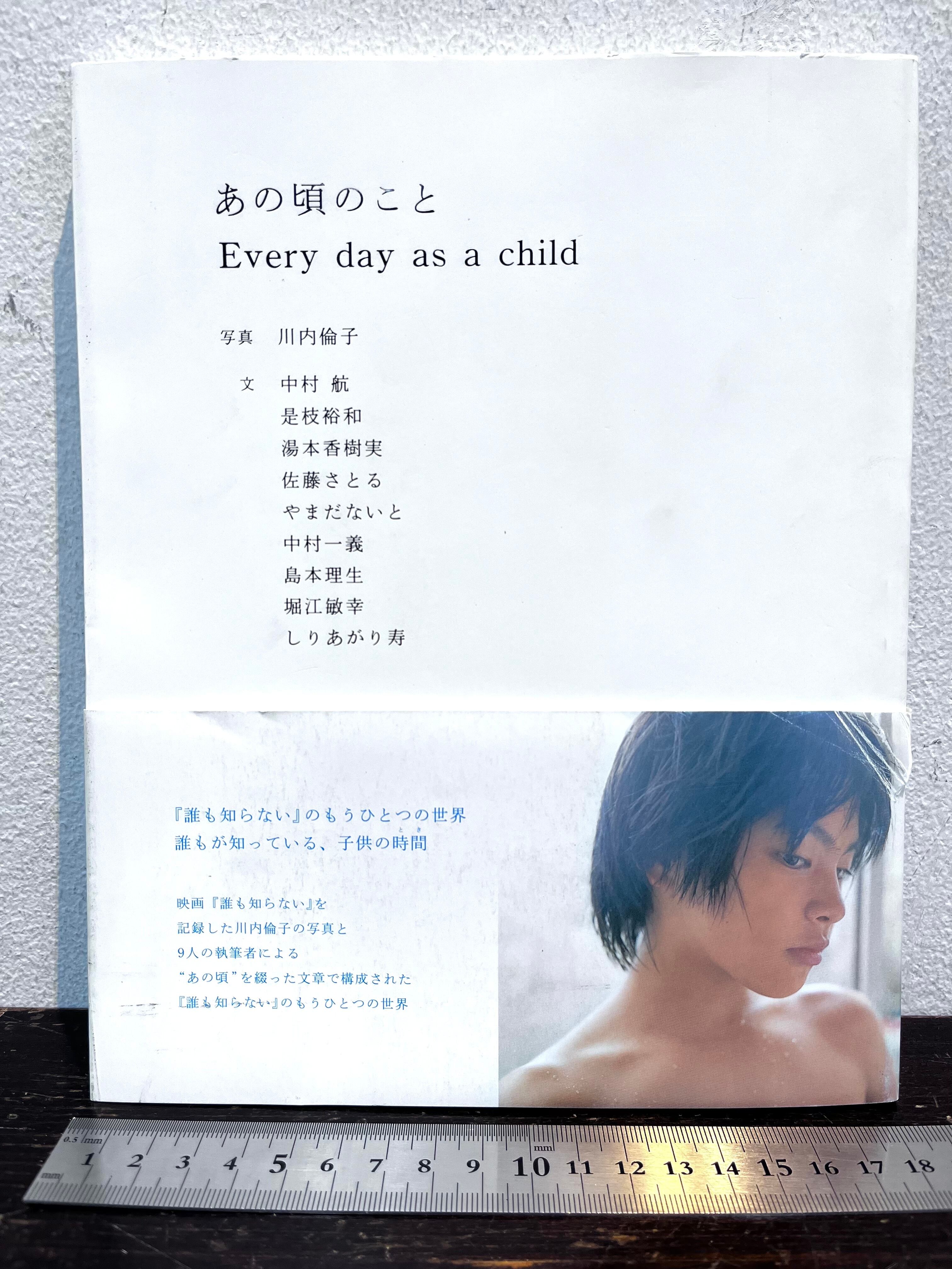 あの頃のこと Every day as a child 写真・川内倫子 | zbooks