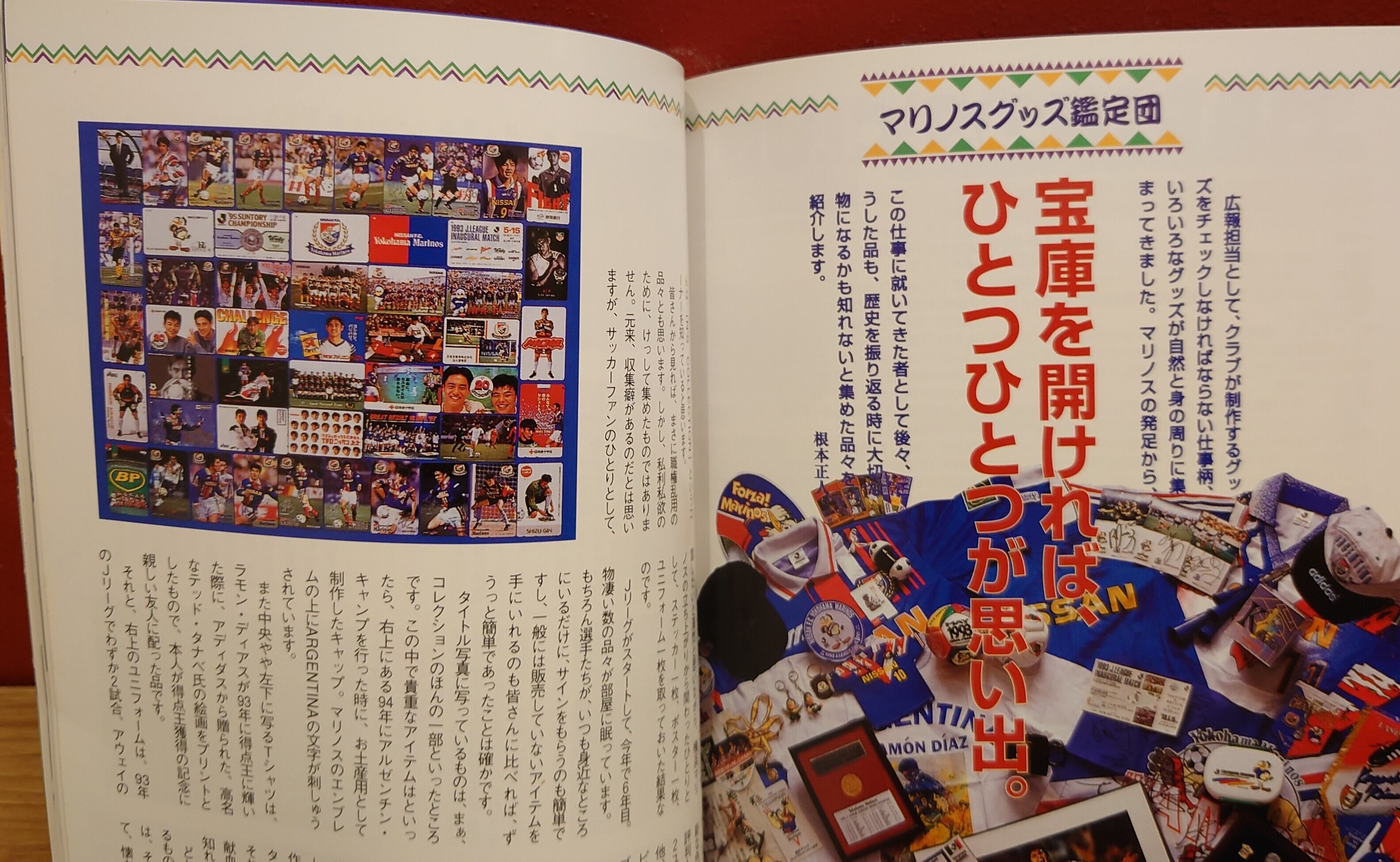 横浜マリノス オフィシャルハンドブック 1998 | 弥生坂 緑の本棚