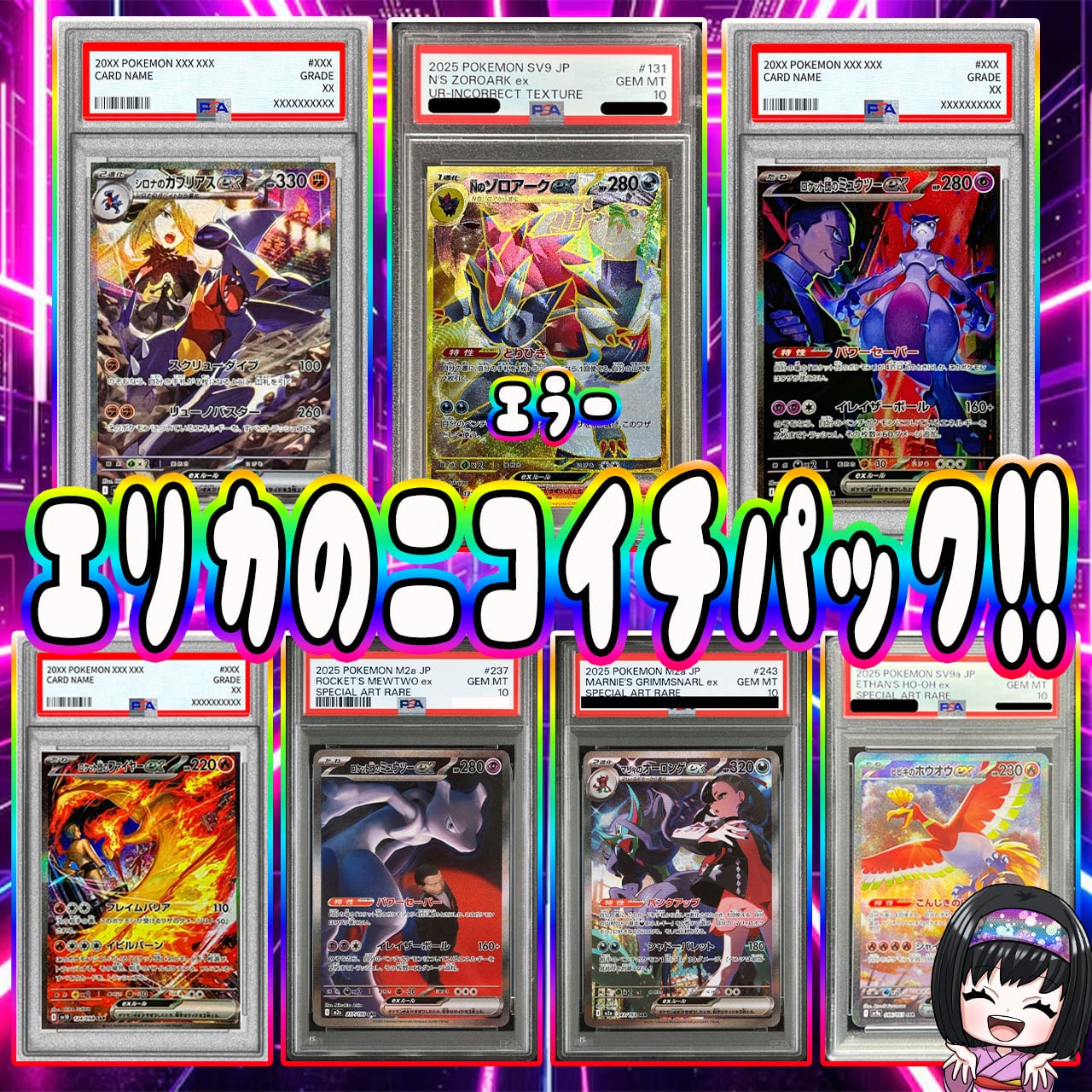 ポケカ】エリカのニコイチPSA10 オリパ !01/06-3 | エリカのカードショップ