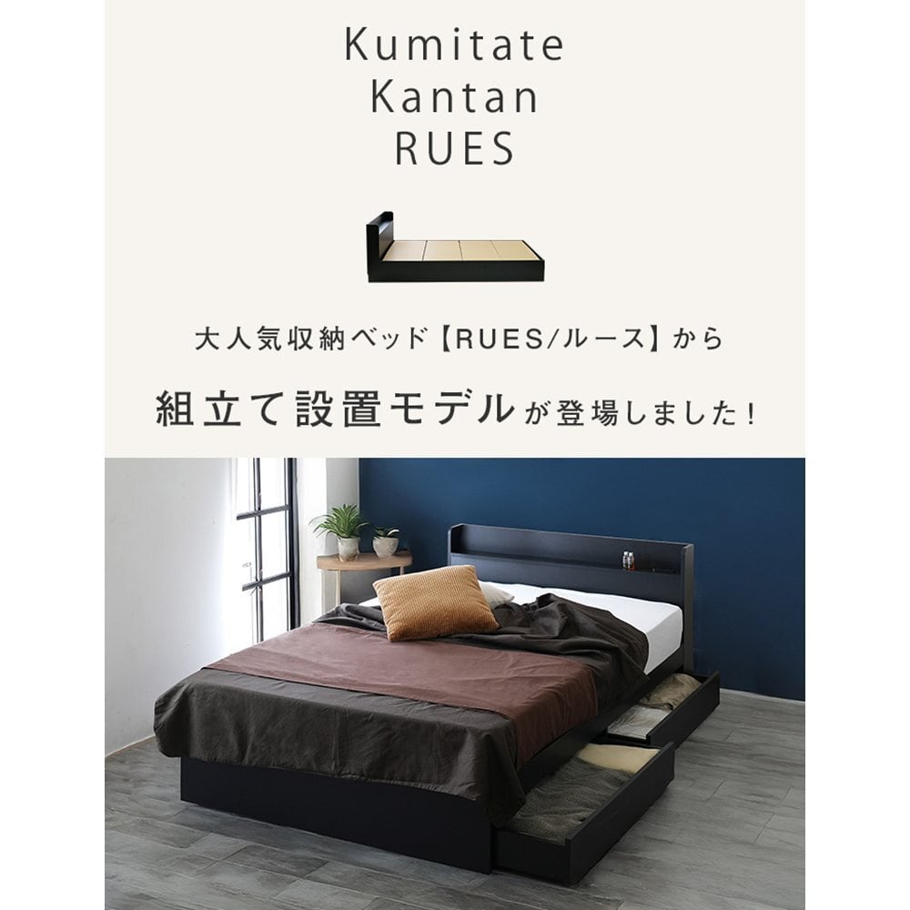 ◆◆新品◆◆RUES【ルース】 組立の不安を最初から無くすベッド　シングル RUES【ルース】 組立の不安を最初から無くすベッド シングルサイズ