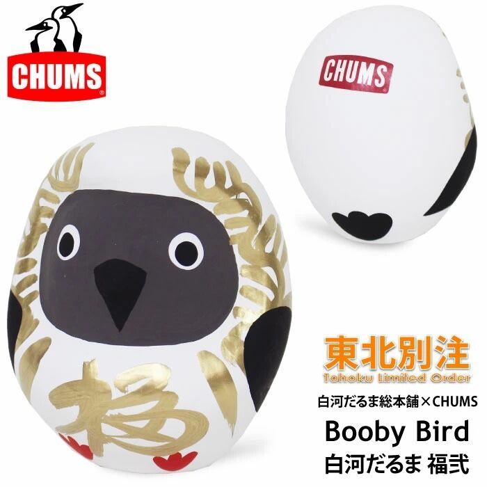 【2021春夏新作】CHUMS チャムス 東北別注 Booby Bird 白河だるま 福 弐 白河だるま総本舗 開運 縁起物 ダルマ 達磨  CH62-1749  BEARS Online powered by BASE