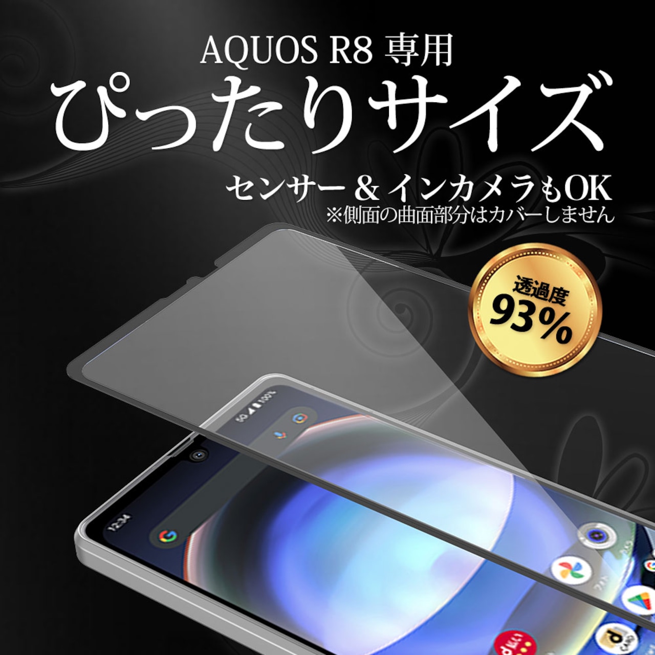 Hy+ AQUOS R8 フィルム SH-52D ガラスフィルム W硬化製法 一般ガラスの3倍強度 全面保護 全面吸着 日本産ガラス使用 厚み0.33mm ブラック