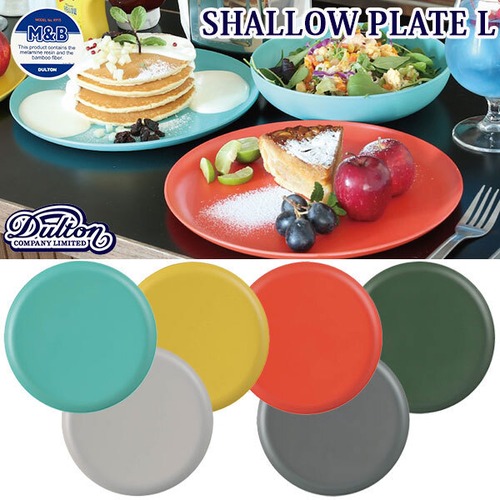 M&B SHALLOW PLATE L シャロー プレート Lサイズ 全6色 バンブーファイバー アウトドア ホームパーティー DULTON ダルトン