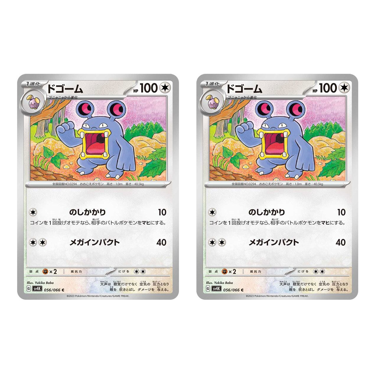 ドゴーム SV4K 056/066 2枚セット | ポケモンカード専門店 Cobalt Cave