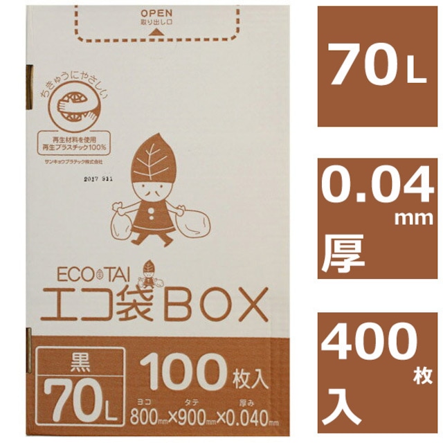 ごみ袋 70L 400枚 黒 ポリ袋 ボックスタイプ 0.04mm厚 【ベドウィンマート厳選ごみ袋】BHK-720-400