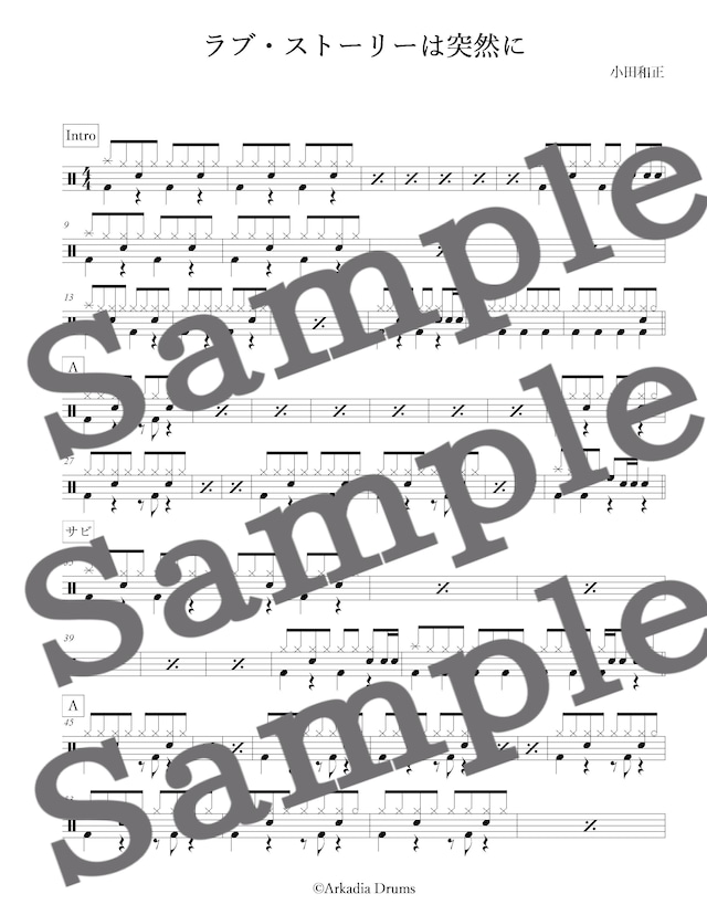 ラブ・ストーリーは突然に(小田和正)