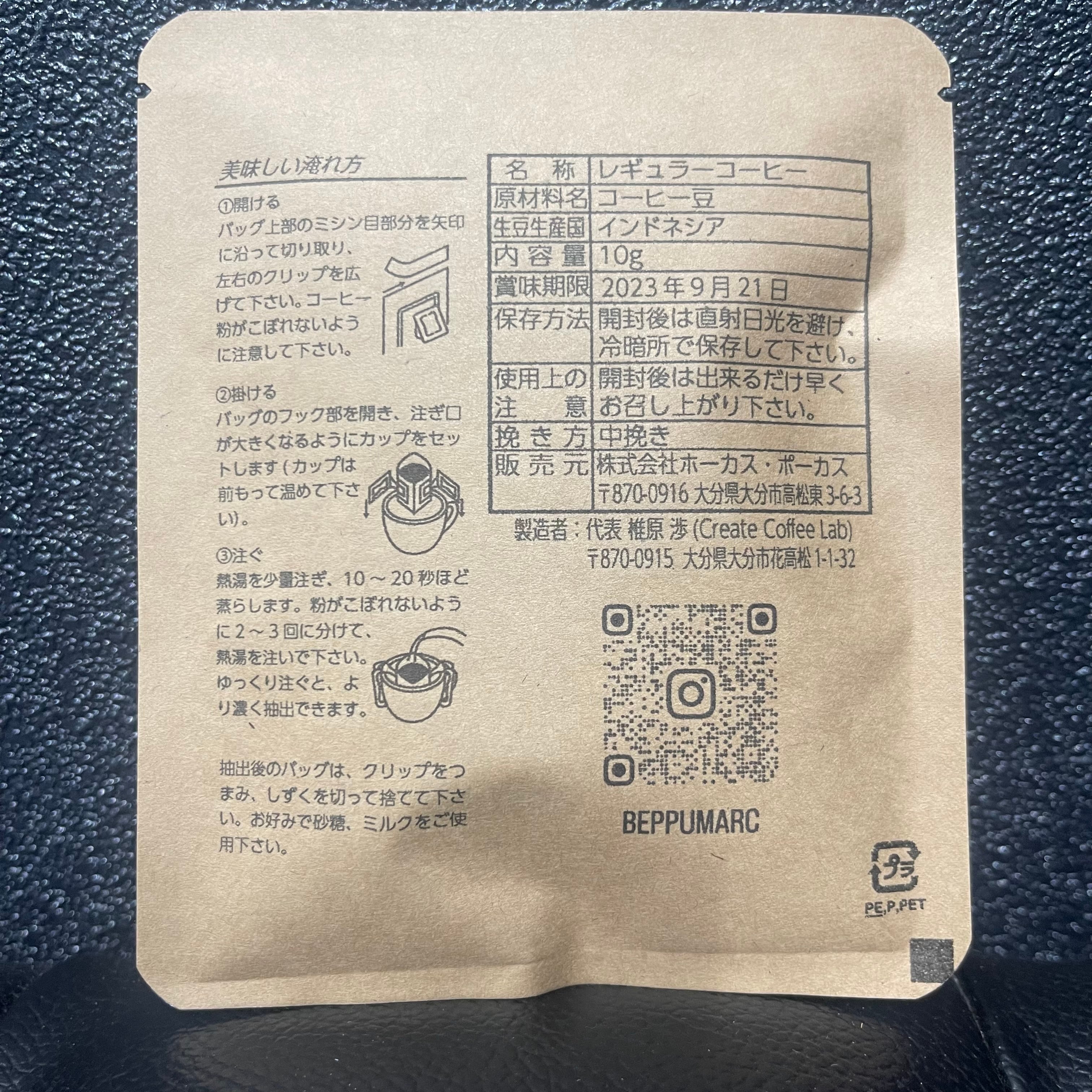 別府魔悪珈琲10個セット (赤鬼珈琲ドリップバック5個と青鬼珈琲