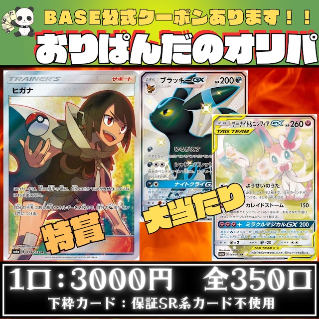 351【全350口演出付】おりぱんだのオリパ【第351弾】 ポケモンカード