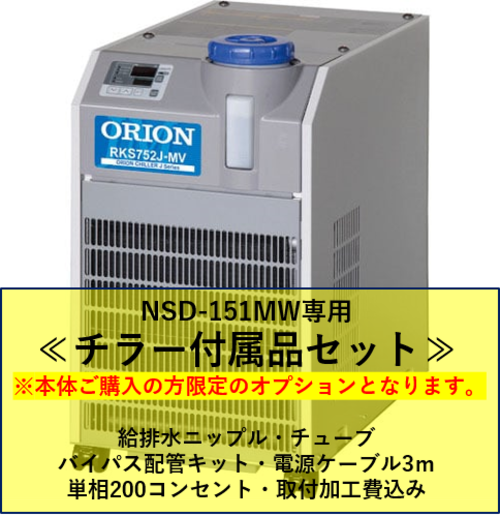 小型水槽付循環冷却装置　チラー付属品セット　※本体をご購入のお客様限定商品（本商品に冷却装置本体は含まれておりません）