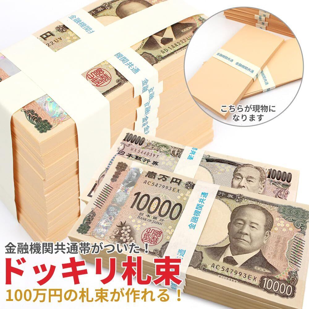 特価セール】元祖 ダミー 札束 100万円札束 10束 レプリカ どっきり 帯