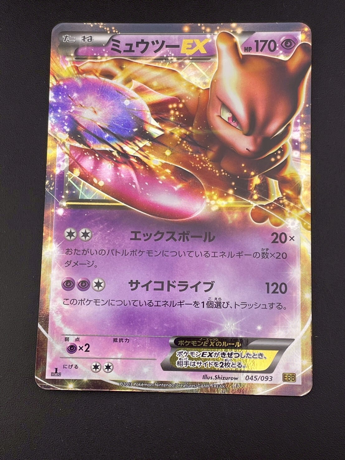 中古品】 R団のミュウツーex 064/084 ☆ PCGシリーズ 拡張パック
