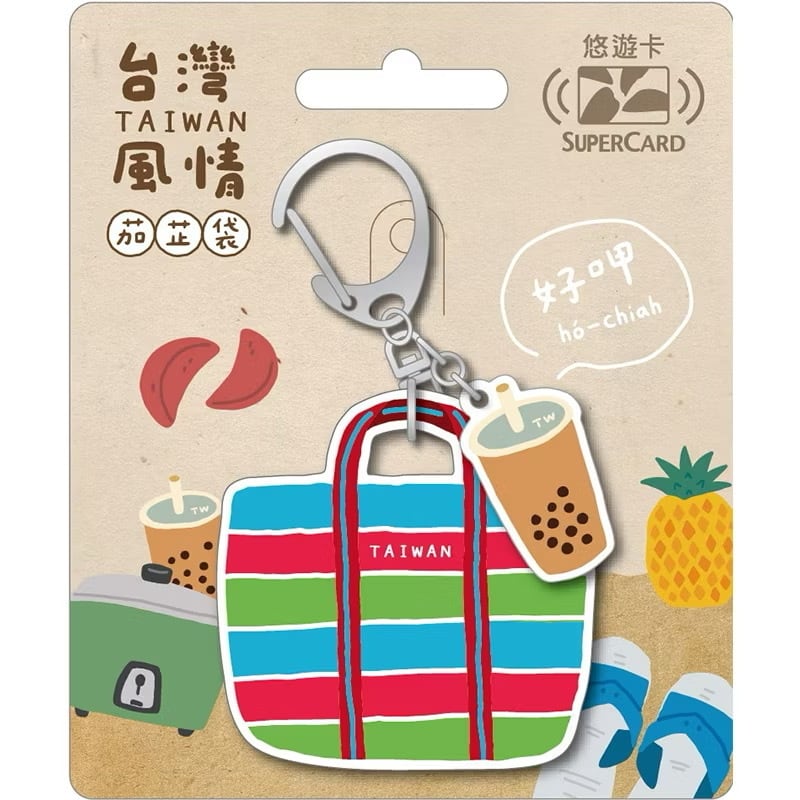 台湾風情漁師網バッグ造型ICカード（悠遊カード） | 台湾雑貨商店