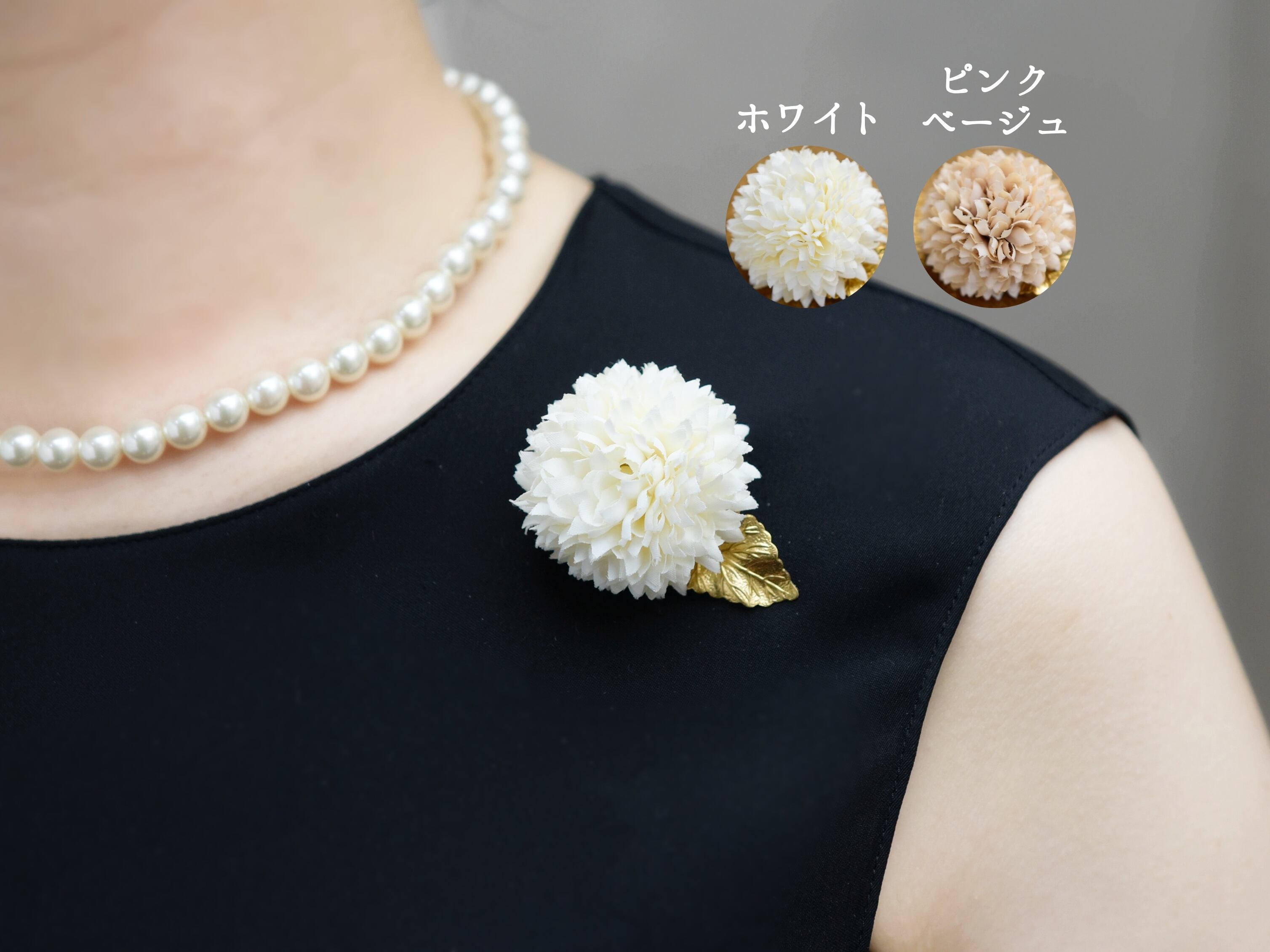 【コサージュ(ピンクベージュ/白)小】アンティークなピンポンマムの花(葉っぱ付)