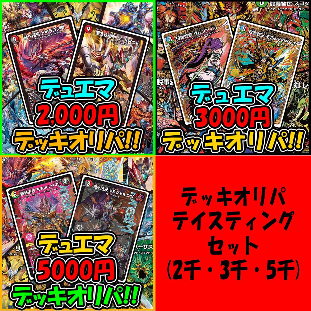 デッキオリパ | デュエマのオリパ屋さん