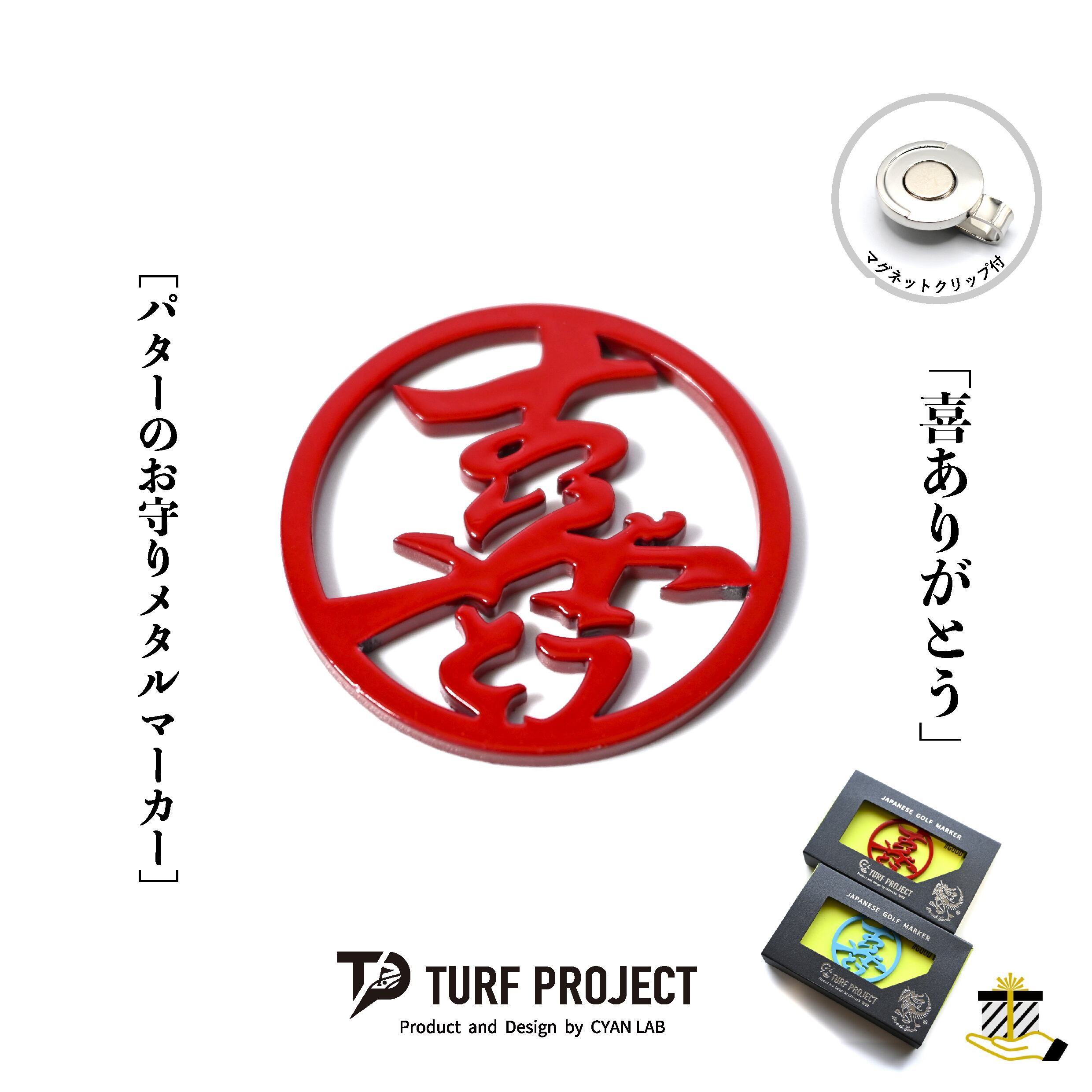 GOOD LUCK / モデル名：喜ありがとう/ ゴルフ運を呼び寄せるメタル