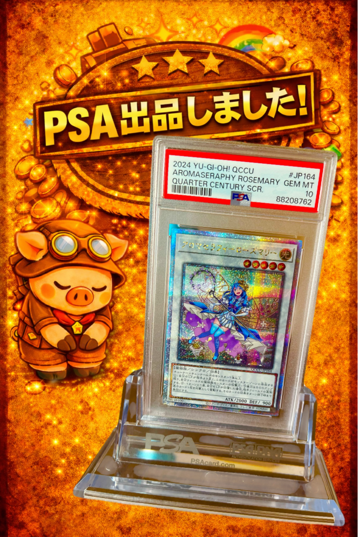 【PSA10】アロマセラフィーローズマリー (QCCU-JP164) 25th PSA10】アロマセラフィーローズマリー 25thクオシク (QCCU-JP164