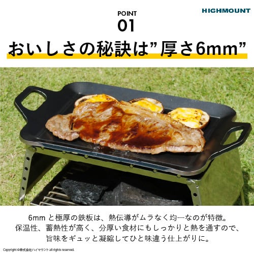 HIGHMOUNT 極厚グリルプレート L 鉄板 ハイマウント 極厚グリルプレートL | sproutzero