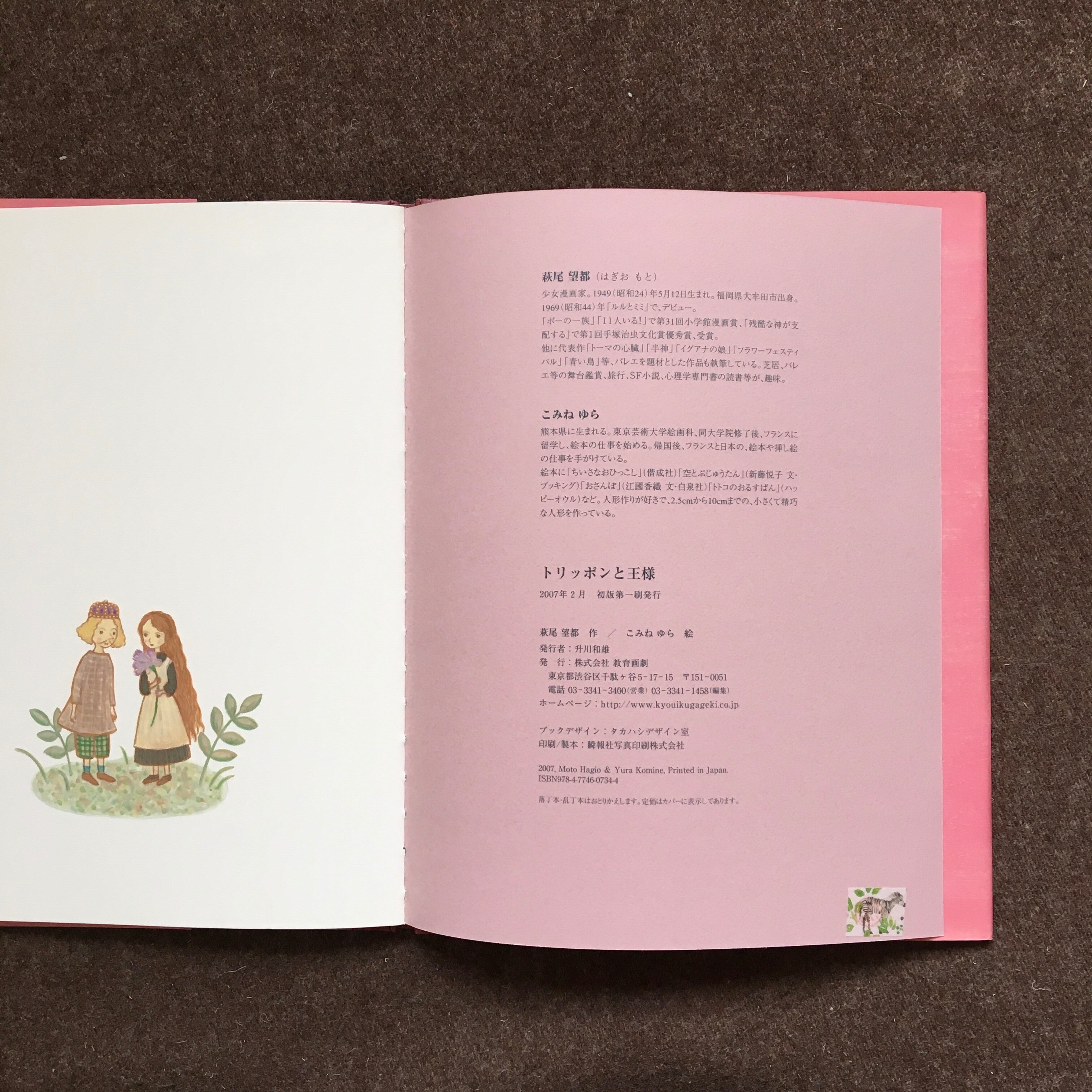 トリッポンと王様