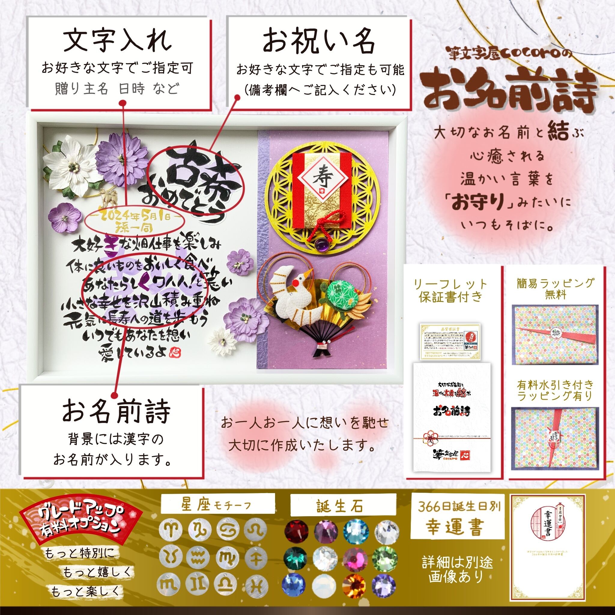 お名前詩 長寿祝い用【A4サイズ】 | 筆文字屋cocoro 直販ショップ