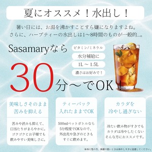 漢方茶 ササマリー 五行シリーズ 「温」