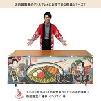 【受注生産】横幕 防炎 沖縄そば Ukiyo-e Style 180×60cm 43508
