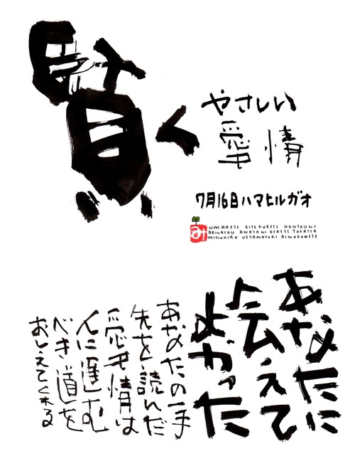7月16日　誕生日ポストカード【賢くやさしい愛情】Wise and gentle affection