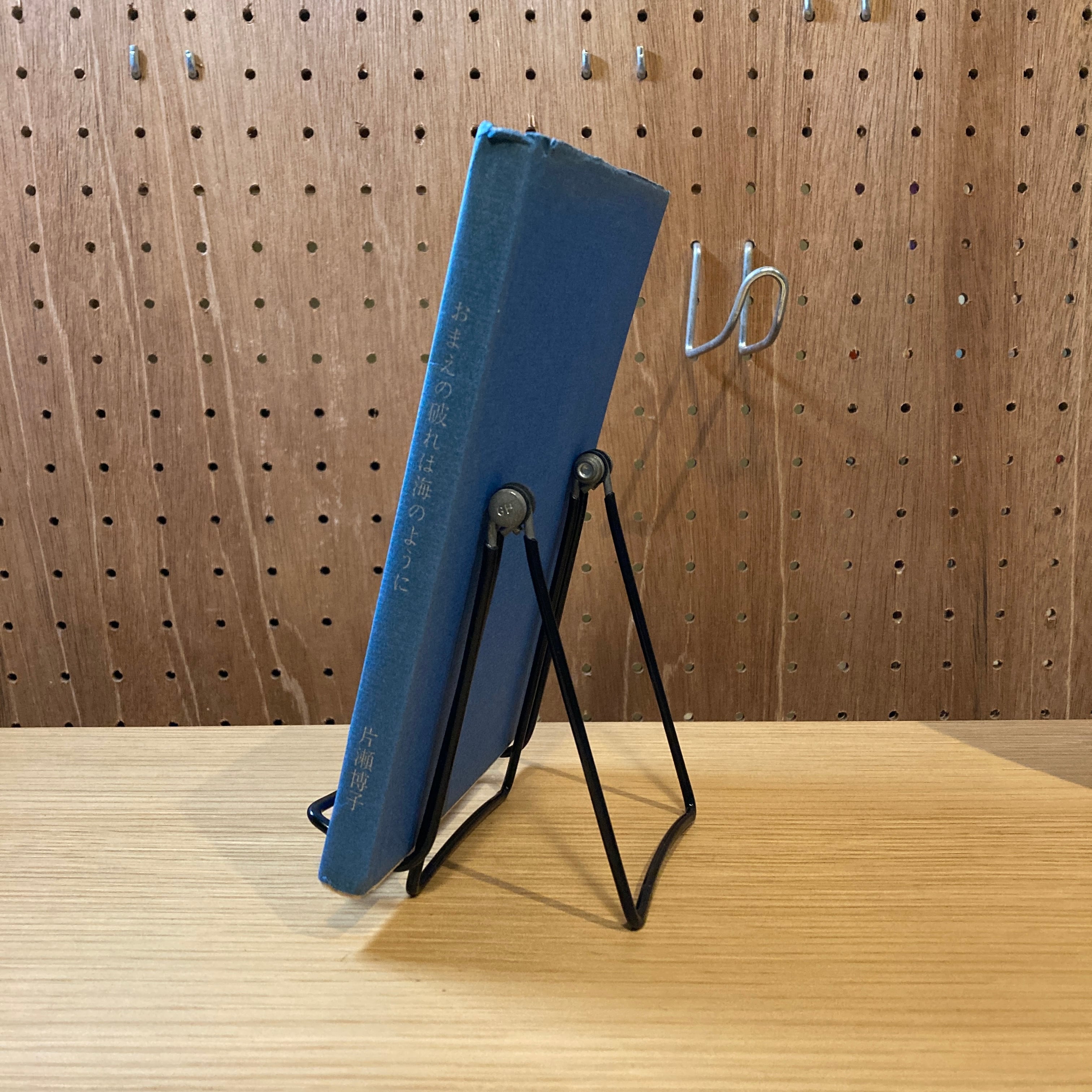 片瀬博子詩集「おまえの破れは海のように」　山本散生宛の献呈入り 詩集 おまえの破れは海のように / 片瀬博子 | 百年