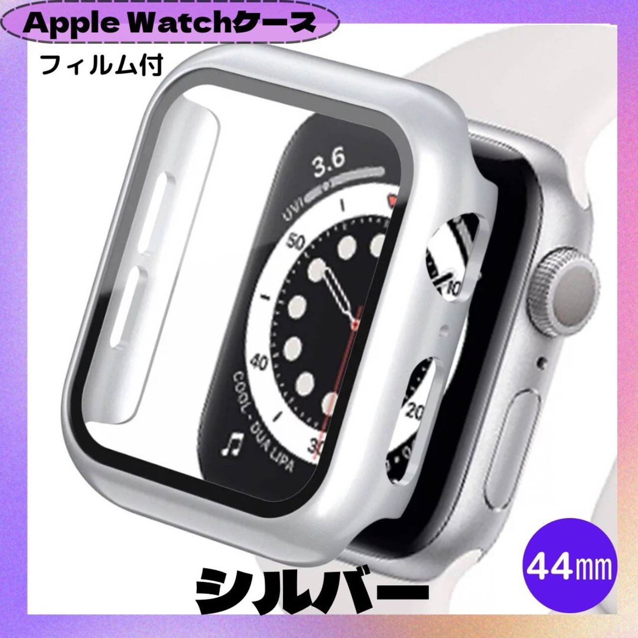 Apple Watch 44㎜ シルバー カバー アップルウォッチ ケース 表面 
