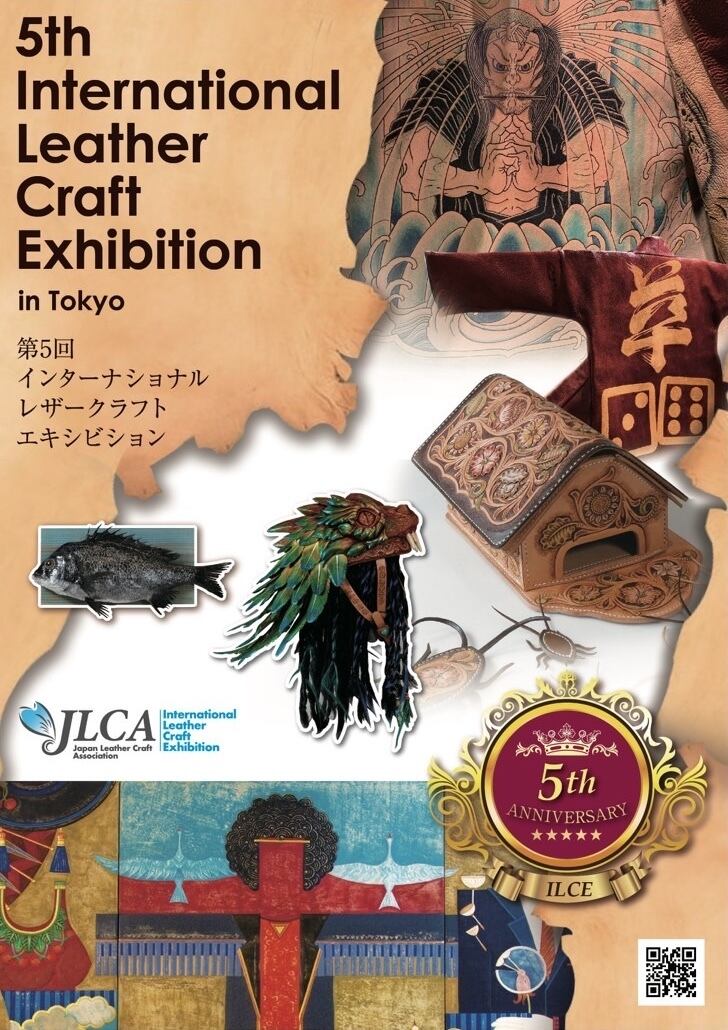 公募展図録】5th International Leather Craft Exhibition in Tokyo