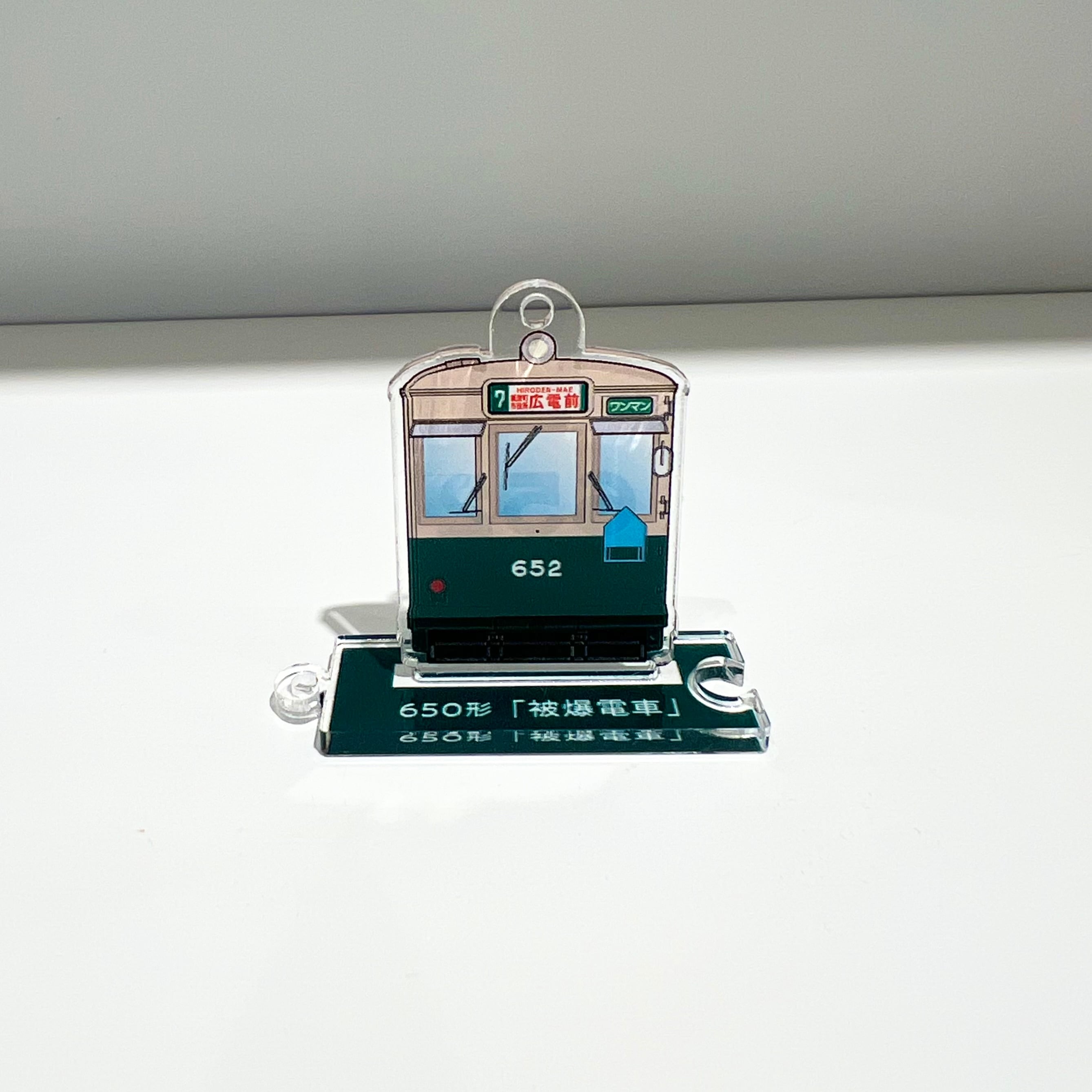 被爆電車アクリルスタンド652型 | RESTHOUSE SHOP