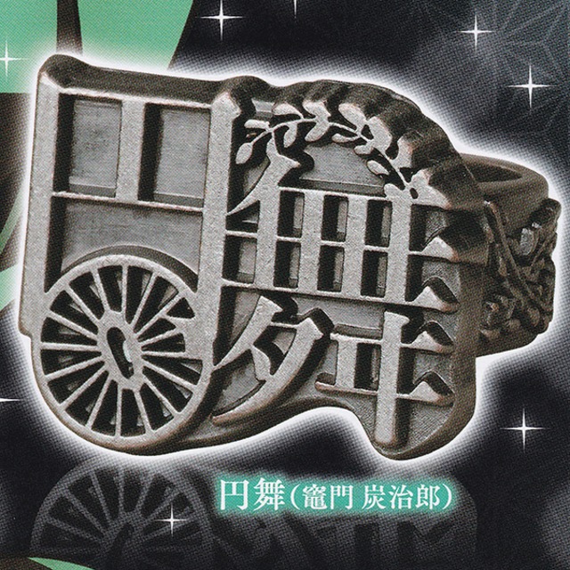 円舞 竈門 炭治郎 鬼滅の刃 リングコレクション 壱ノ型 きめつのやいば 金属製 指輪 必殺技 グッズ セリフ アクセ ガチャガチャ スタンド ストーンズ お宝市場base店 フィギュア ガチャガチャ ガチャポン 食玩 プライズ アニメ グッズ 模型 円舞 竈門 炭治郎 鬼滅の刃 リングコレクション 壱ノ型 きめつのやいば 金属製 指輪 必殺技 グッズ セリフ アクセ ガチャガチャ スタンド ストーンズ お宝市場base店 フィギュア ガチャガチャ ガチャポン 食玩 プライズ アニメ グッズ 模型