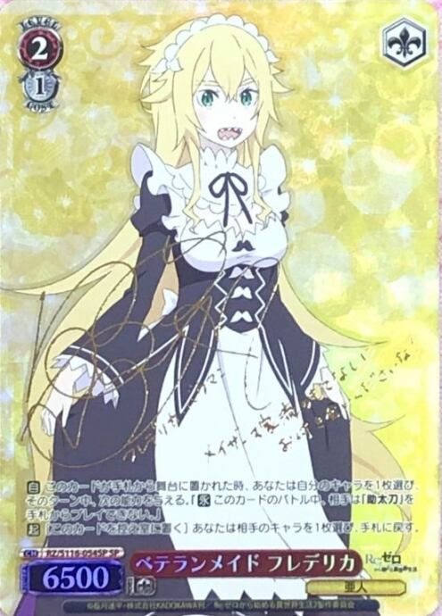 【美品】ベテランメイド フレデリカ(SPサイン)