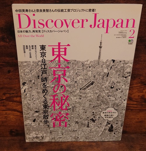 Discover Japan (ディスカバー・ジャパン) 2011年 2月号　特集：東京の秘密