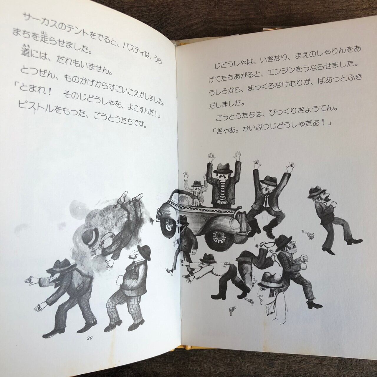 初版】学習まんが ふしぎシリーズ 自動車のふしぎ 小学館 昭和55年