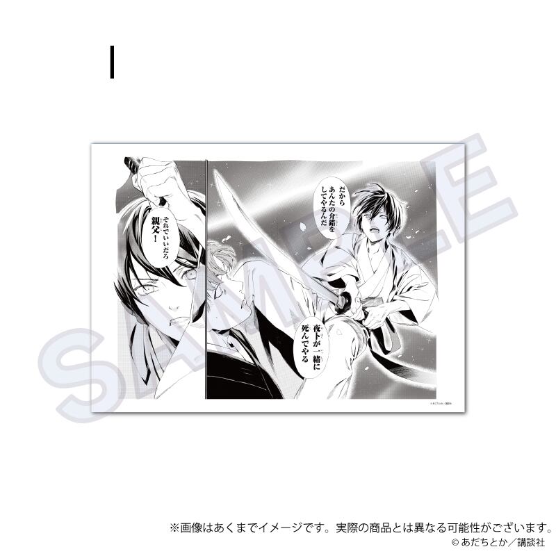 ノラガミ」複製原稿 | ワイワイワールド