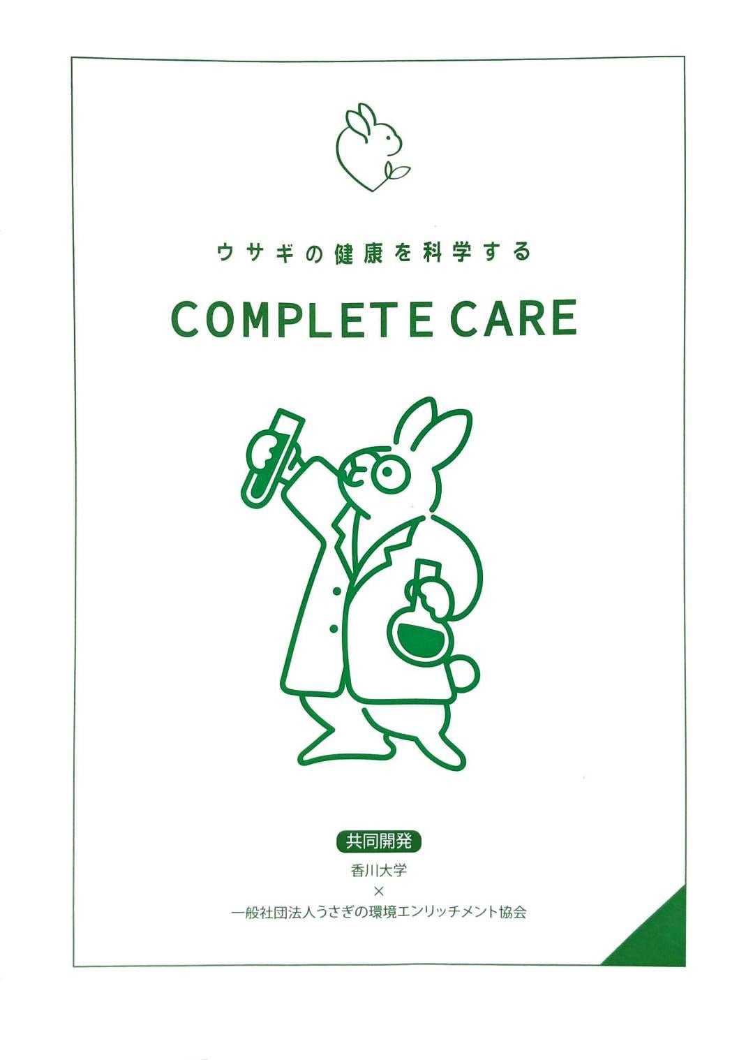 うさぎさんの総合栄養食コンプリート1.0【1kg】 | smile rabbit online