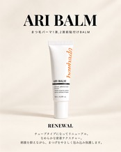 ARI BALM 10ml (チューブタイプ)