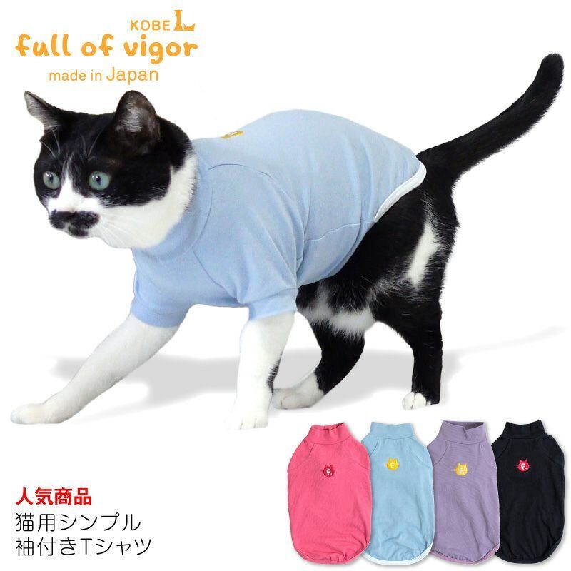 【新品】『CLサイズ』猫用シンプル袖付きTシャツ