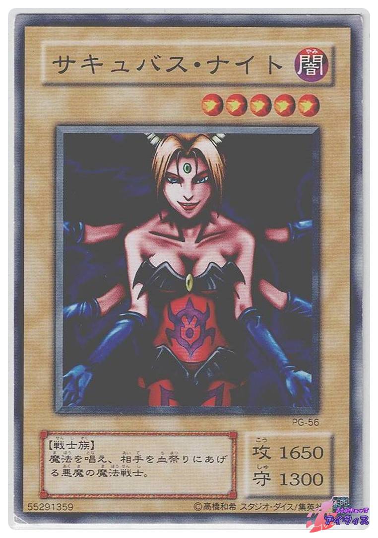サキュバス・ナイト [ノーマル] [ランクD] [PG-56] [遊戯王] | トレカ