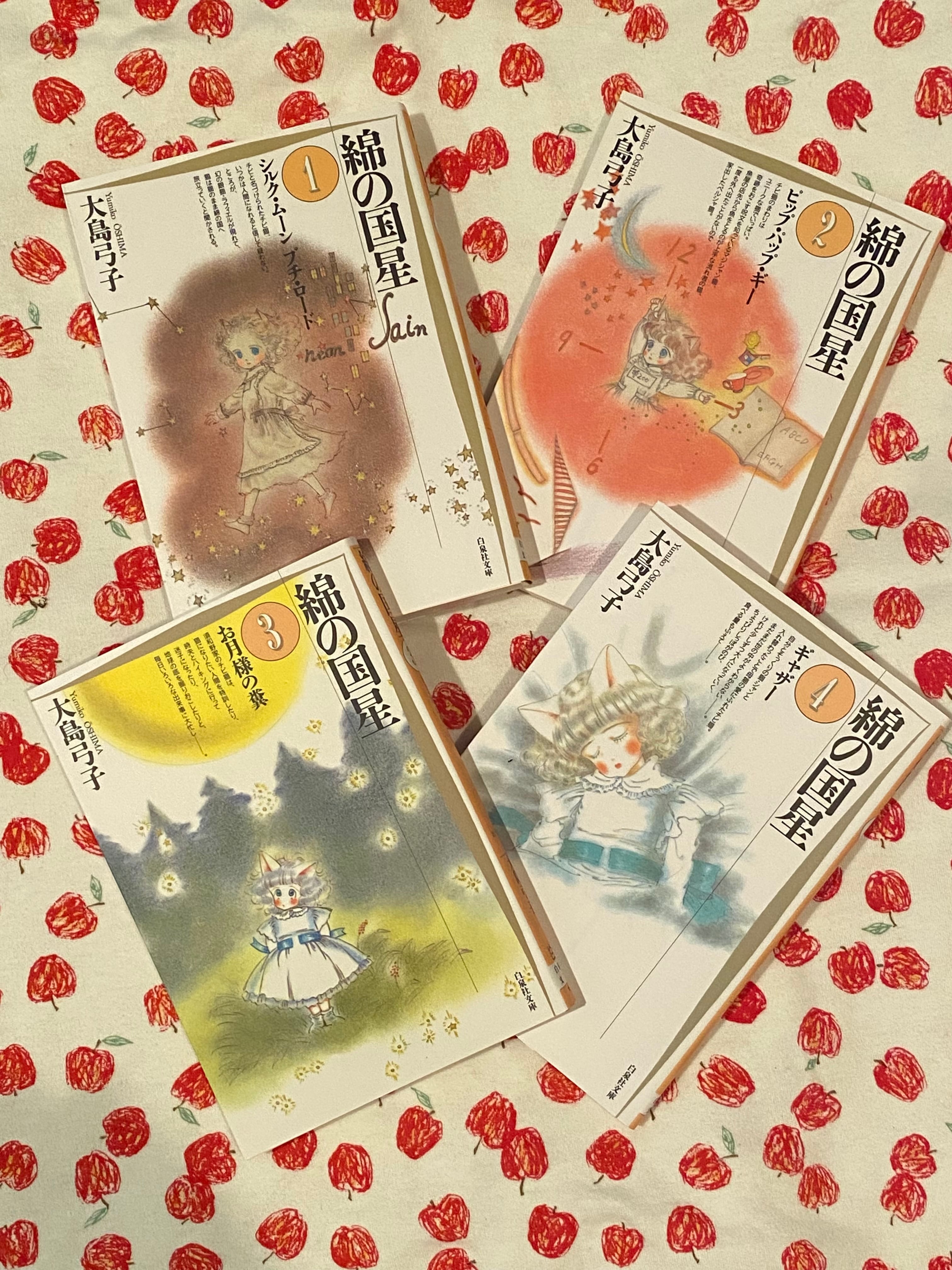 文庫コミック 猫マンガ ファンタジー 綿の国星1〜4 全巻セット 大島