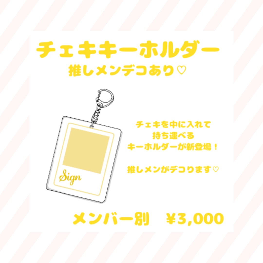キミトサクハナ 2月・デコチェキホルダー