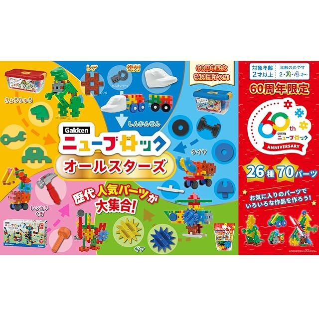 はぐこ　0 学研 Gakkenニューブロック オールスターズ（対象年齢：2歳以上）83773