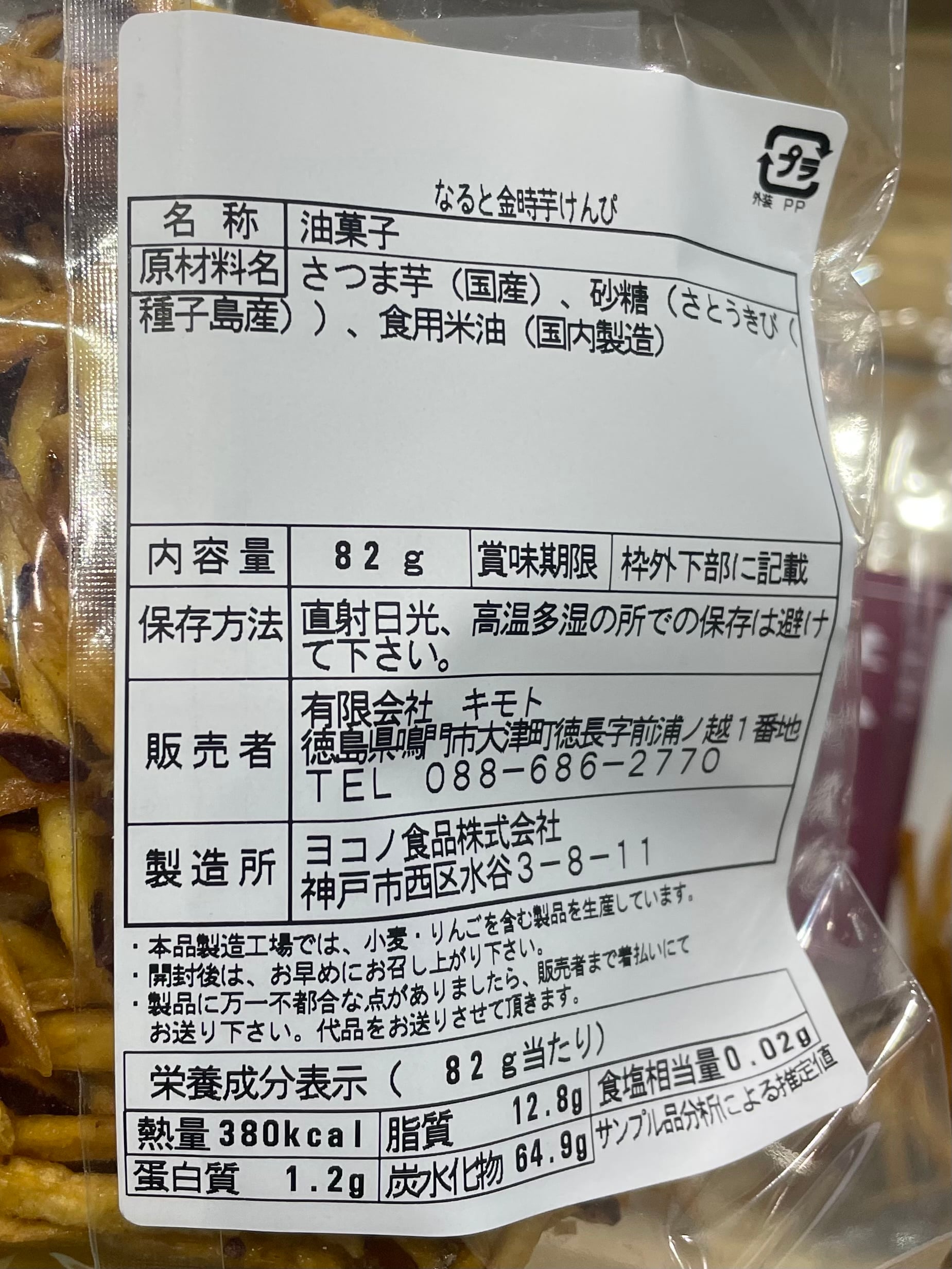 ギフト対応可】八代目の芋けんぴ_8袋セット | なると金時 さつまいも