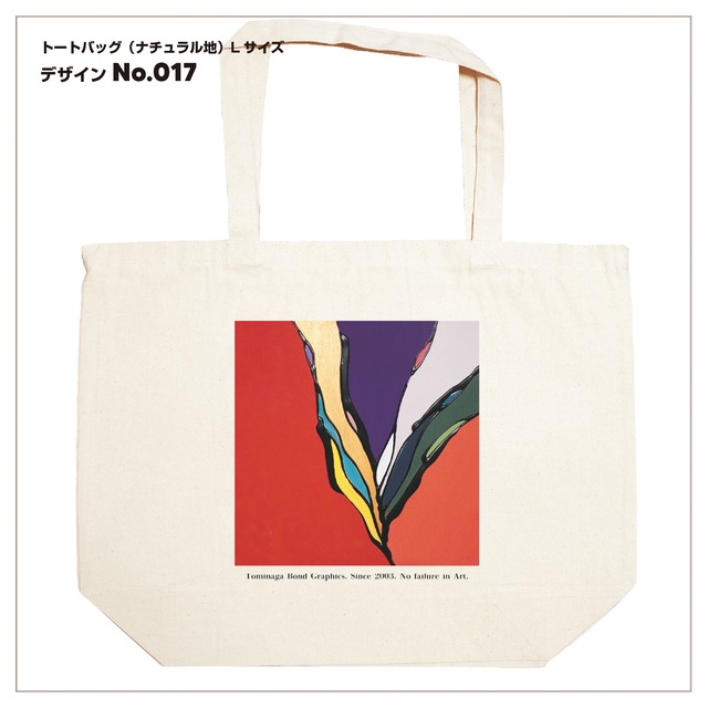 トートバッグ（Lサイズ／ナチュラル）| デザインNo.017