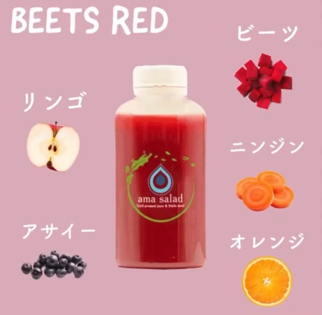 ビーツRED【ボトル３００ml】　　アンチエイジングクレンズ