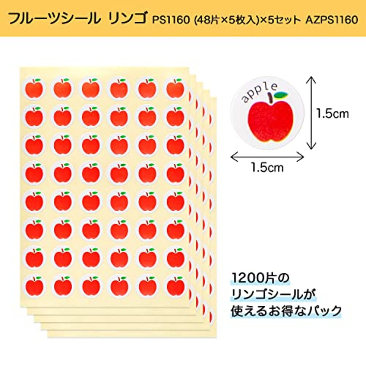 オキナ フルーツシール リンゴ PS1160 (48片×5枚入)×5セット AZPS1160